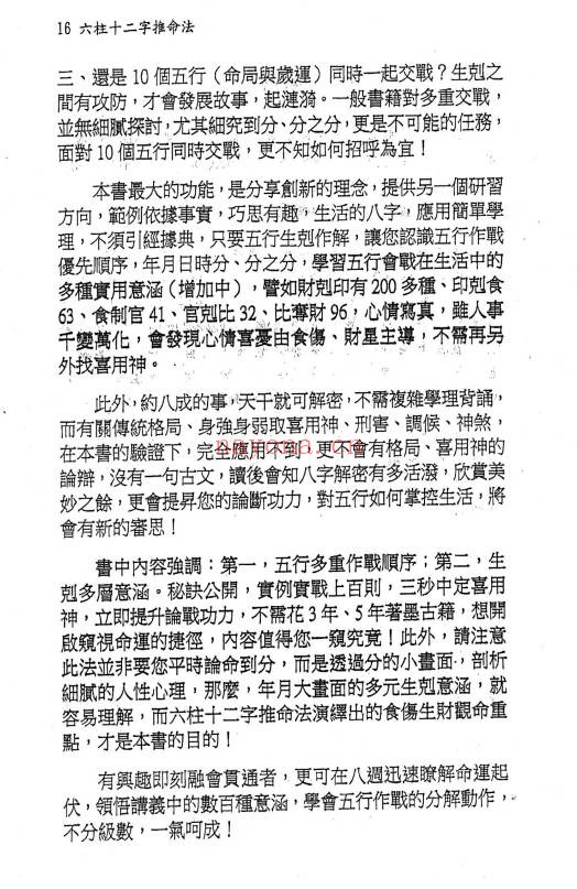 文衡富六柱十二字推命法502页PDF 八字命理