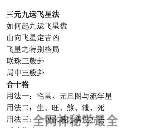 G1668八宅术-阳宅催贵秘诀PDF电子书211页