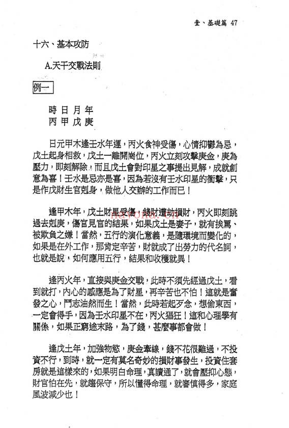 文衡富六柱十二字推命法502页PDF 八字命理