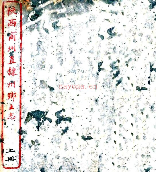 陕西省商洛市商州直隶州乡土志(清光绪版)PDF电子版网盘