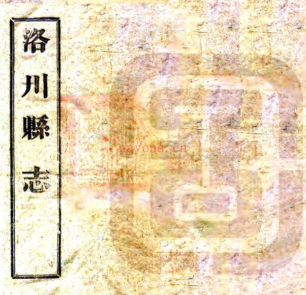 陕西延安洛川县志(嘉庆 民国铅印本) 刘毓秀修;贾构纂PDF电子版网盘下载