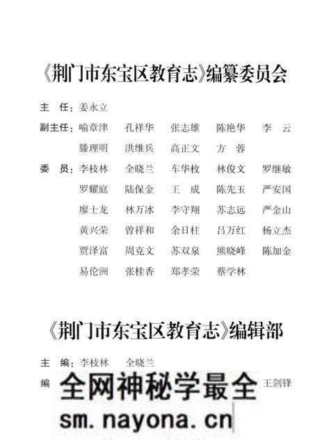 《荆门市东宝区教育志(1949-2005)》.pdf电子版_湖北省志预览图4