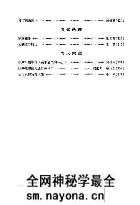 《湖北文史 第一辑（总第八十六辑）2009年》.pdf电子版_湖北省志预览图5