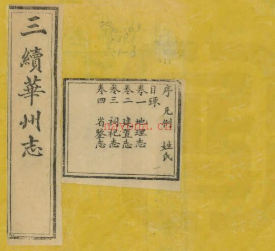 陕西省渭南市三续华州志(清光绪版)吴炳南修;刘域纂PDF电子版网盘