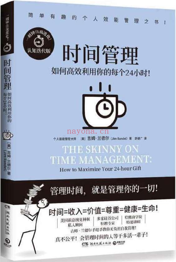 《时间管理》封面图片
