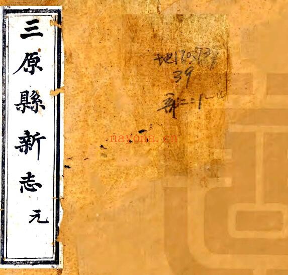 陕西省咸阳市三原县新志(光绪)贺瑞麟纂PDF电子版网盘