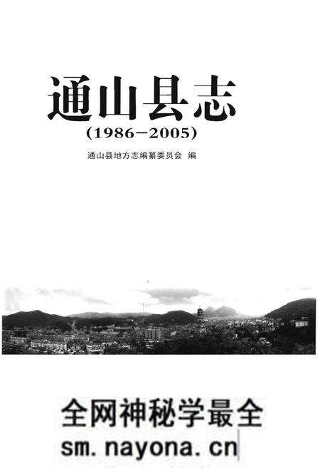 《通山县志(1986-2005)》.pdf电子版_湖北省志预览图1 《通山县志(1986-2005)》.pdf电子版_湖北省志预览图1
