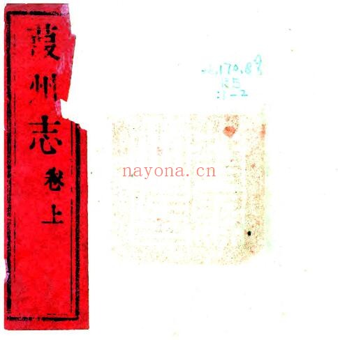 陕西省榆林市葭州志(清嘉庆版) 二卷 高珣修;龚玉麟纂PDF电子版网盘下载