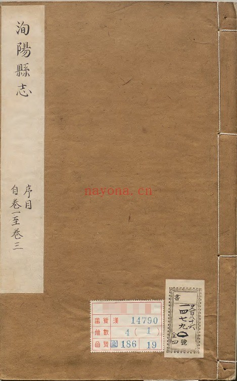 乾隆洵阳县志PDF电子版网盘下载