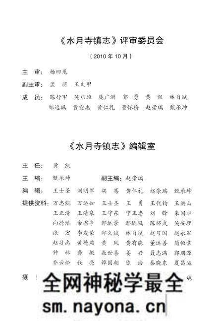 《水月寺镇志》.pdf电子版_湖北省志预览图5 《水月寺镇志》.pdf电子版_湖北省志预览图5