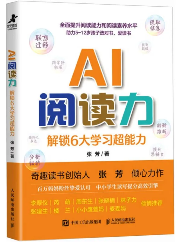 《AI阅读力：解锁6大学习超能力》封面图片