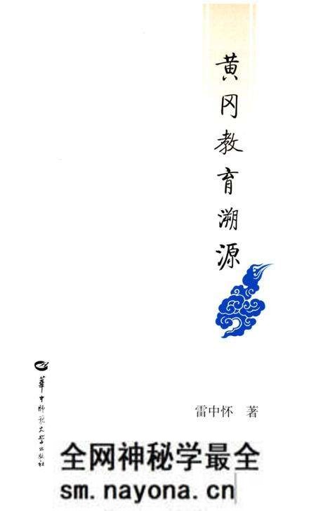 《黄冈教育溯源》.pdf电子版_湖北省志预览图1