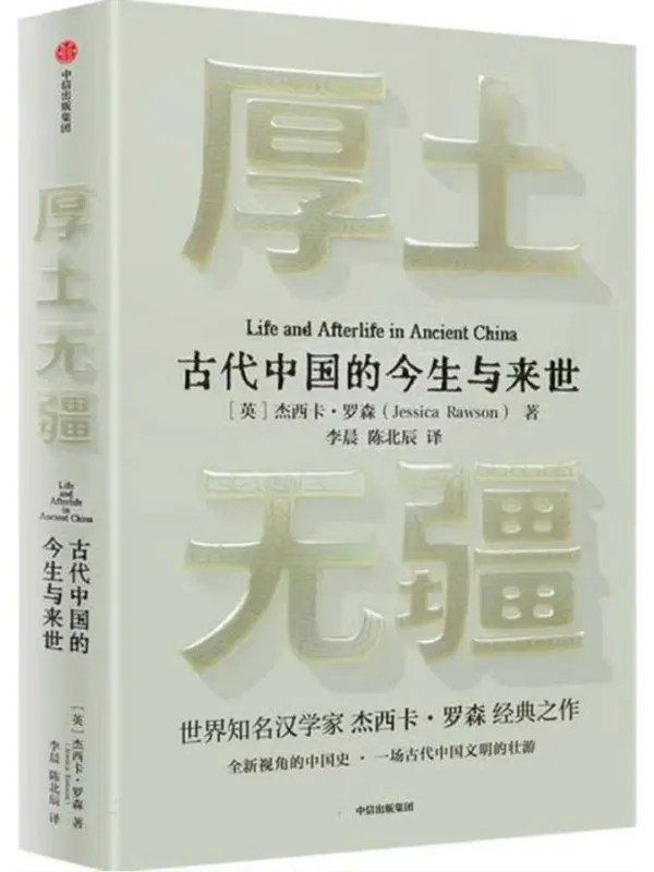 《厚土无疆》封面图片