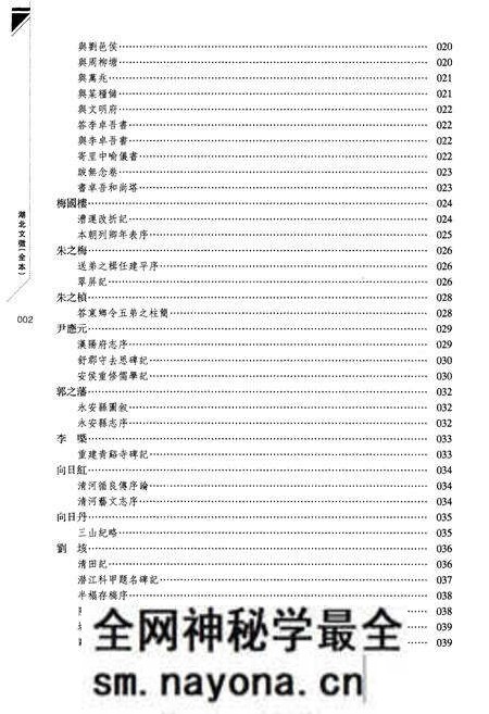 《湖北文徽全本 第三卷》.pdf电子版_湖北省志预览图3 《湖北文徽全本 第三卷》.pdf电子版_湖北省志预览图3