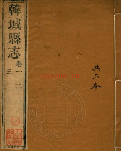 陕西省渭南市韩城县志(清乾隆版)傅应奎修 钱坫纂PDF电子版网盘下载