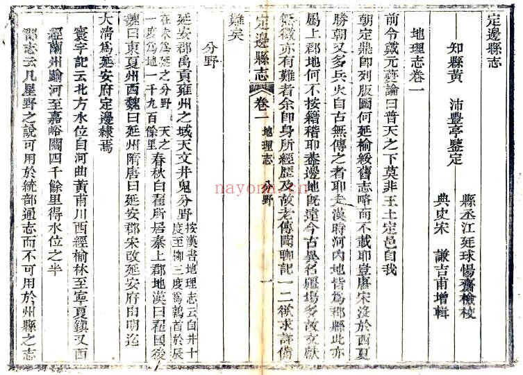 陕西省榆林市定边县志(清嘉庆版)黄沛修;宋谦纂PDF电子版网盘下载