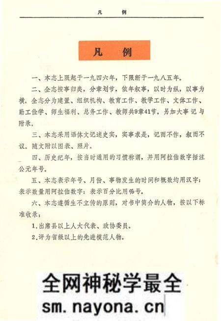 《嘉鱼一中校志》.pdf电子版_湖北省志预览图3