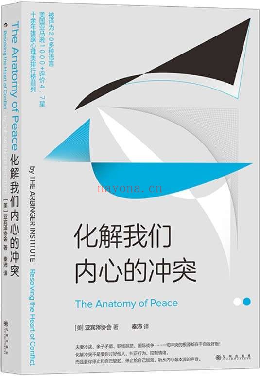 《化解我们内心的冲突》封面图片