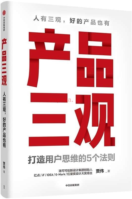 《产品三观》封面图片
