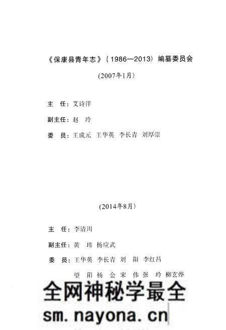 《保康县青年志(1986-2013)》.pdf电子版_湖北省志预览图3 《保康县青年志(1986-2013)》.pdf电子版_湖北省志预览图3