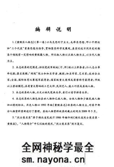 《黄陂人物志》.pdf电子版_湖北省志预览图3