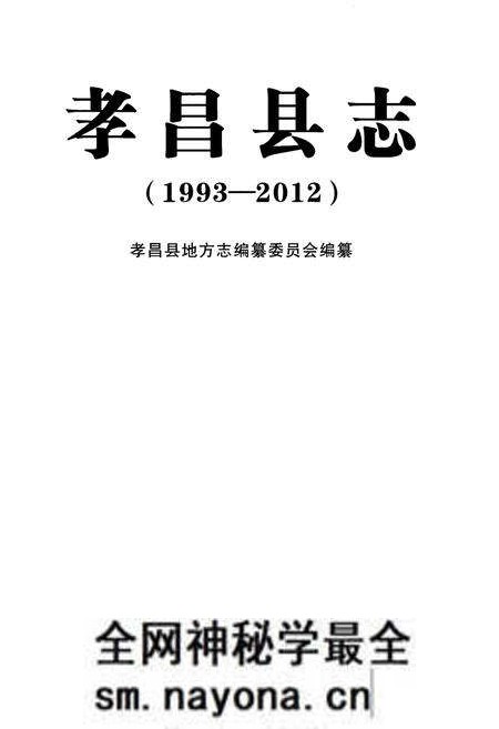 《孝昌县志（1993-2012）》.pdf电子版_湖北省志预览图1