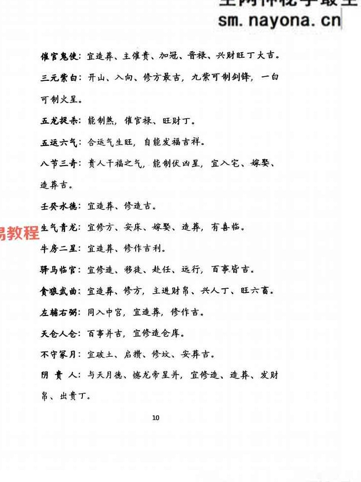 择吉化煞秘传.pdf 210页