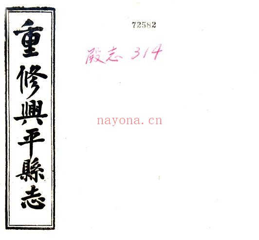 陕西省咸阳市兴平县志(民国版)张元际 徐怀璋 冯光裕修PDF电子版网盘下载