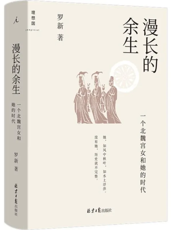 《漫长的余生》封面图片