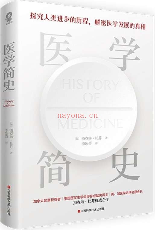 《医学简史》封面图片