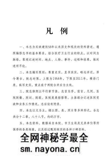 《宜昌市第二人民医院志(1954-2011)》.pdf电子版_湖北省志预览图5