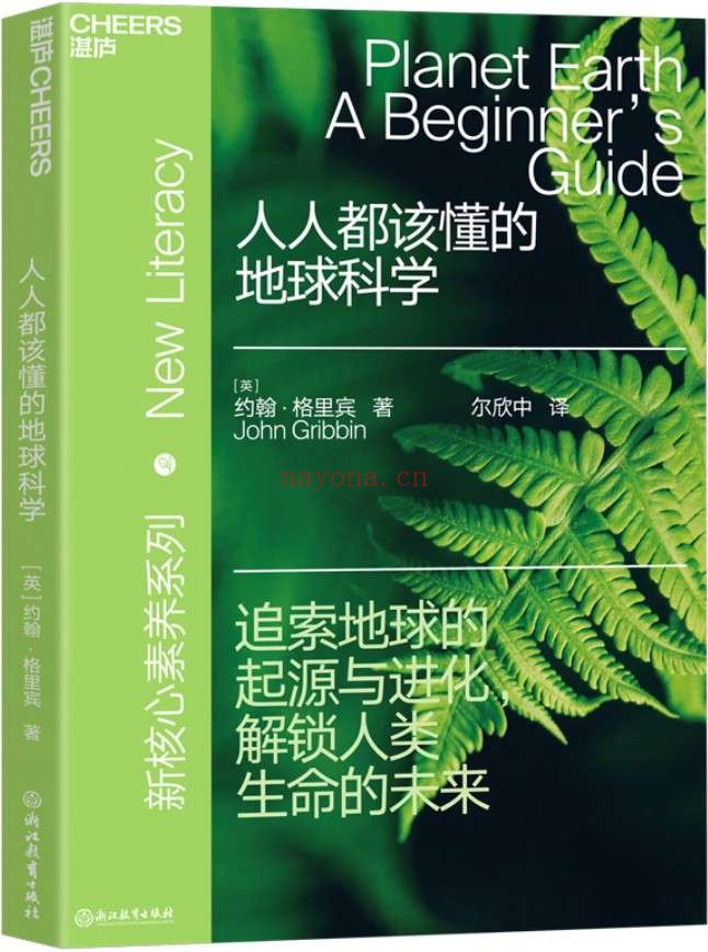 《人人都该懂的地球科学》封面图片
