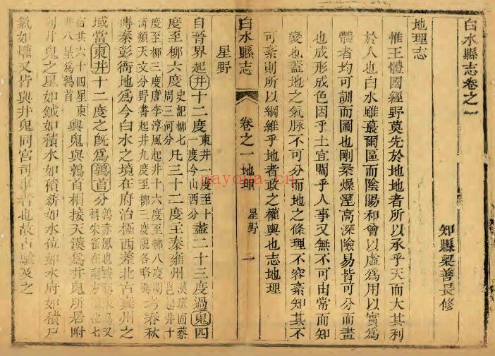 陕西省安康市白水县志(清乾隆版)梁善长纂PDF电子版网盘
