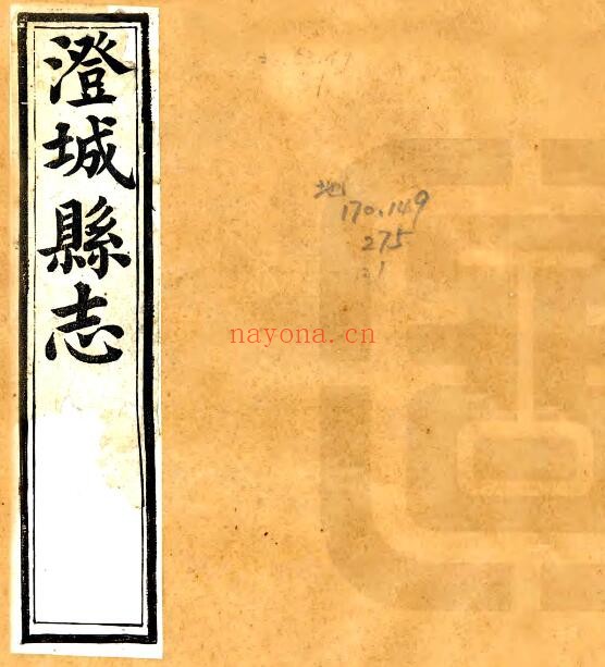 陕西渭南市澄城县志(明嘉靖版)徐效贤 敖佐修 石道立纂PDF电子版网盘