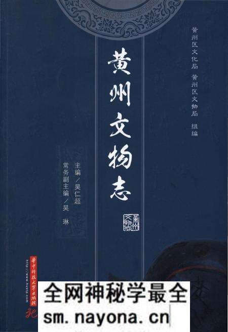 《黄州文物志》.pdf电子版_湖北省志预览图