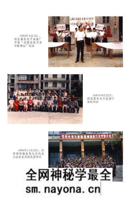 《保康县青年志(1986-2013)》.pdf电子版_湖北省志预览图5 《保康县青年志(1986-2013)》.pdf电子版_湖北省志预览图5