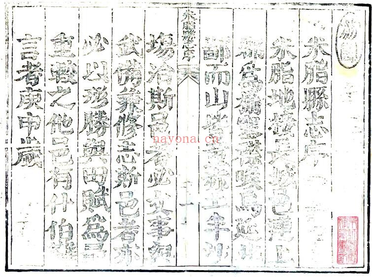 陕西省榆林市米脂县志(清康熙版)八卷 宁养气纂修PDF电子版网盘下载