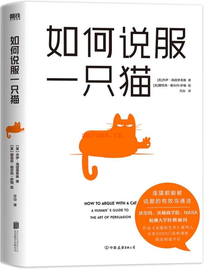 《如何说服一只猫》封面图片