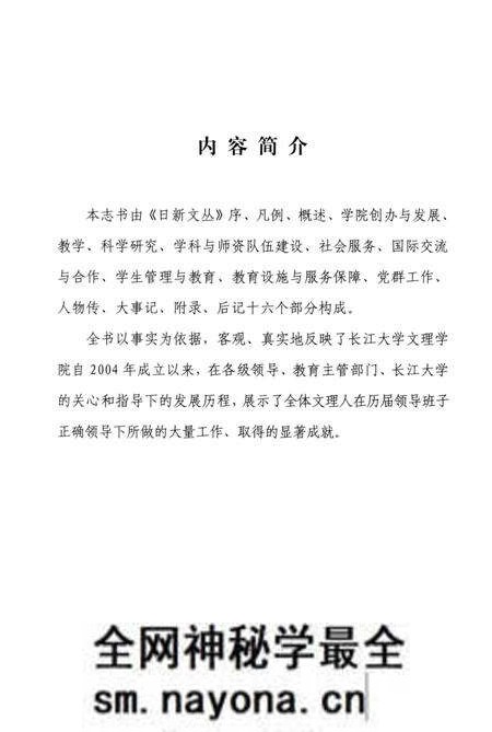 《古城作证_长江大学文理学院志》.pdf电子版_湖北省志预览图4