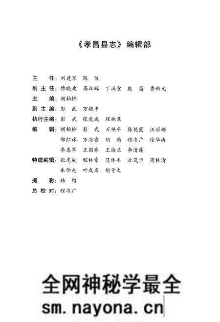 《孝昌县志（1993-2012）》.pdf电子版_湖北省志预览图5