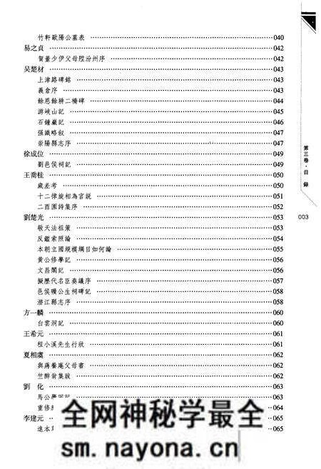 《湖北文徽全本 第三卷》.pdf电子版_湖北省志预览图4 《湖北文徽全本 第三卷》.pdf电子版_湖北省志预览图4