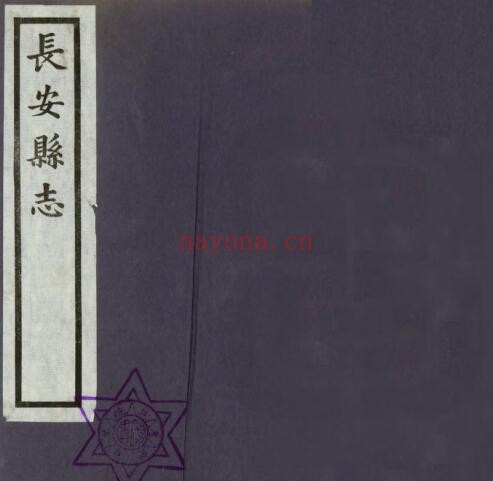 陕西西安市长安县志(嘉庆 民国铅印本)张聪贤修 董曾臣纂PDF电子版网盘下载