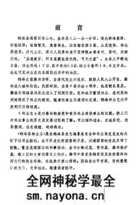《湖北鹤峰县林业志》.pdf电子版_湖北省志预览图3 《湖北鹤峰县林业志》.pdf电子版_湖北省志预览图3