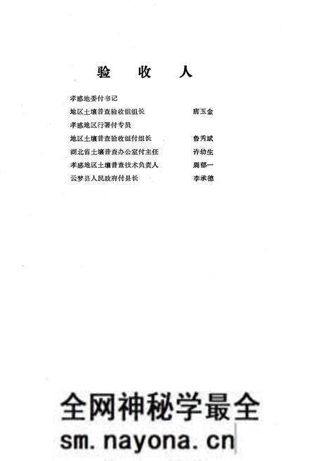《云梦县土壤志》.pdf电子版_湖北省志预览图3 《云梦县土壤志》.pdf电子版_湖北省志预览图3