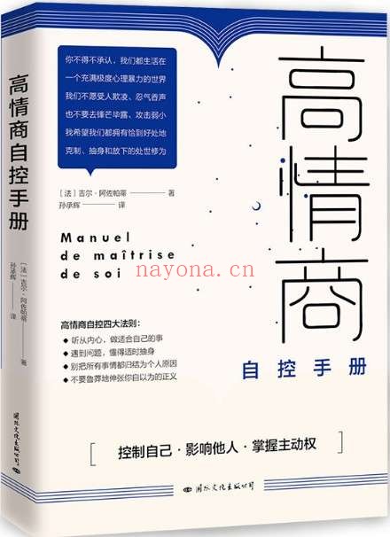 《高情商自控手册（教你如何成为情商高手）》封面图片