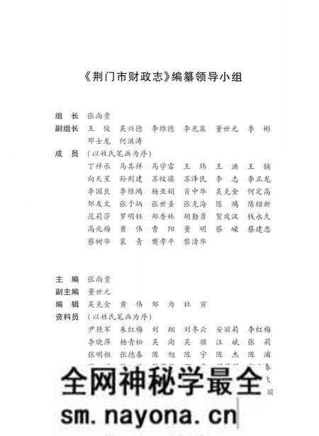 《荆门市财政志(1979-2005)》.pdf电子版_湖北省志预览图4