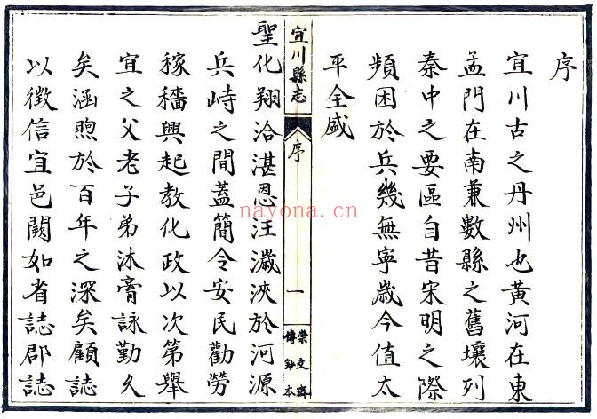 陕西省延安市宜川县志(乾隆 民国抄本)吴炳纂修 PDF电子版网盘
