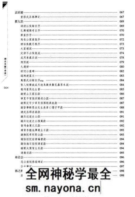 《湖北文徽全本 第三卷》.pdf电子版_湖北省志预览图5 《湖北文徽全本 第三卷》.pdf电子版_湖北省志预览图5