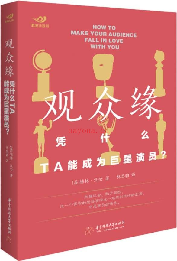 《观众缘：凭什么，TA能成为巨星演员》封面图片