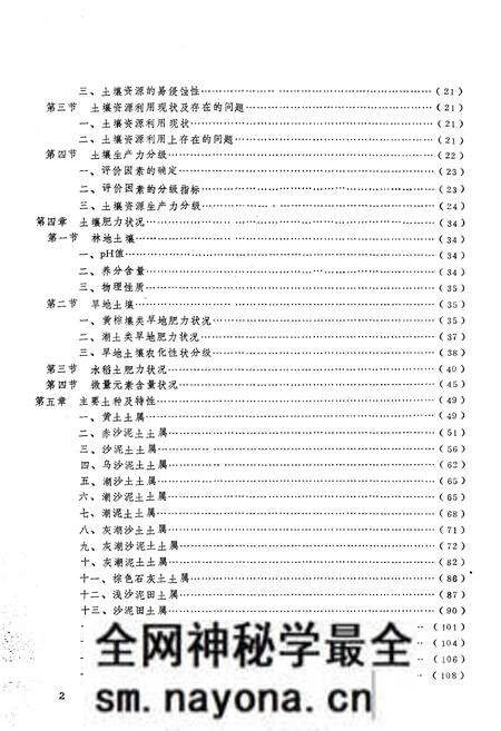 《浠水土壤志》.pdf电子版_湖北省志预览图5 《浠水土壤志》.pdf电子版_湖北省志预览图5